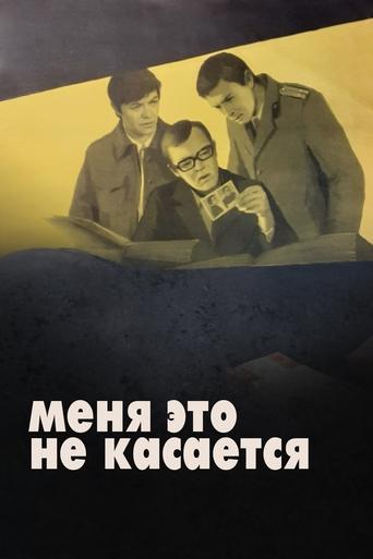 It Doesn't Concern Me Poster of It Doesn't Concern Me