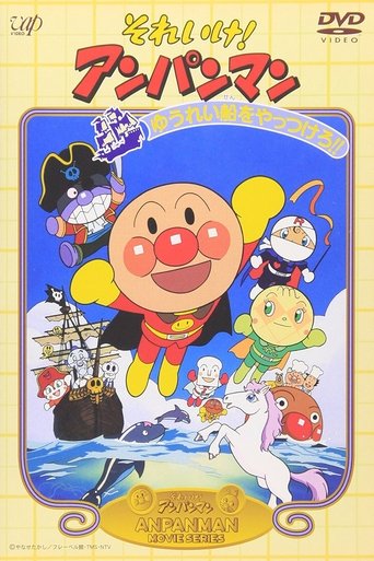 Go! Anpanman: Let's Defeat the Haunted Ship!! Poster of Go! Anpanman: Let's Defeat the Haunted Ship!!