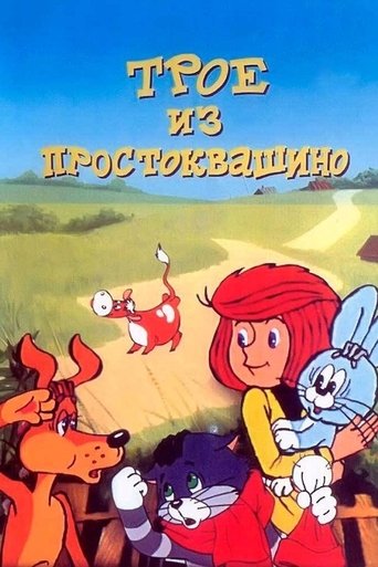 Three from Prostokvashino Poster of Three from Prostokvashino