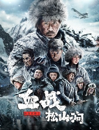 Iron Blood Resistance: The Battle of Songshan Stream Poster of Iron Blood Resistance: The Battle of Songshan Stream