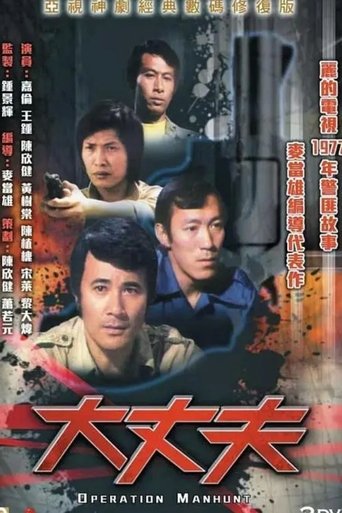Operation Manhunt Poster of Operation Manhunt