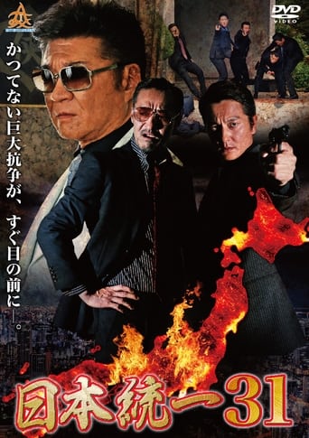 Unification of Japan 31 Poster of Unification of Japan 31
