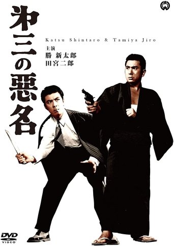 Bad Reputation of the Big Three Poster of Bad Reputation of the Big Three