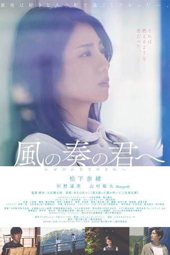 Kaze no Kanade no Kimi e Poster of Kaze no Kanade no Kimi e