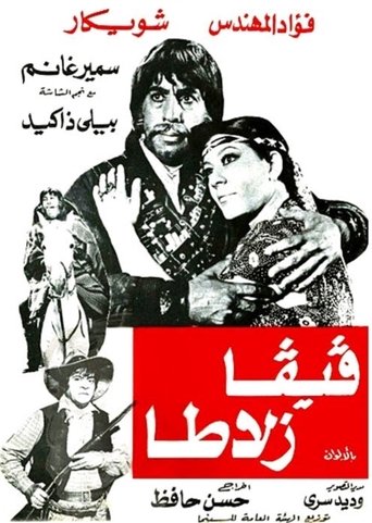 Viva Zalata Poster of Viva Zalata