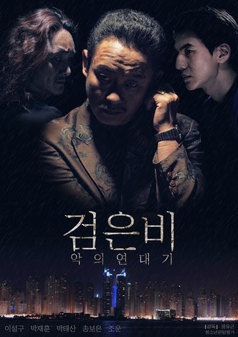 Black Rain: Chronicles of Evil Poster of Black Rain: Chronicles of Evil