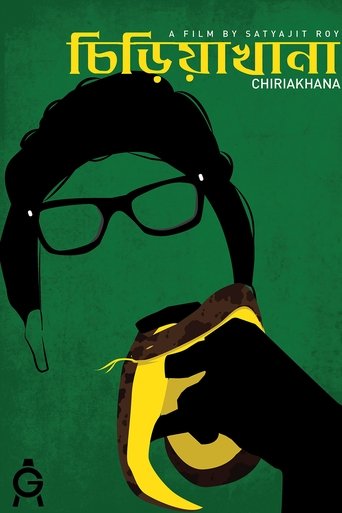 Chiriyakhana Poster of Chiriyakhana