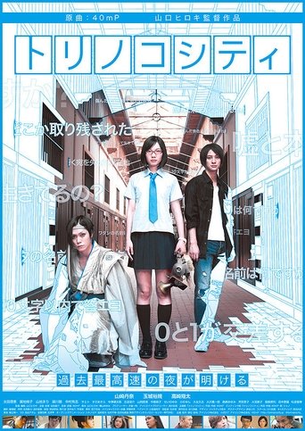 Torinoko City Poster of Torinoko City
