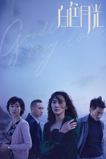 Goodbye, My Love Poster of Goodbye, My Love