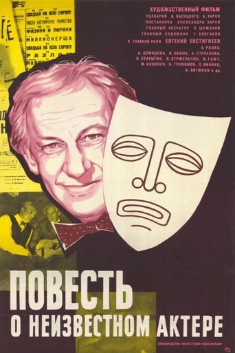 Story of an Unknown Actor Poster of Story of an Unknown Actor