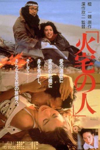 House on Fire Poster of House on Fire