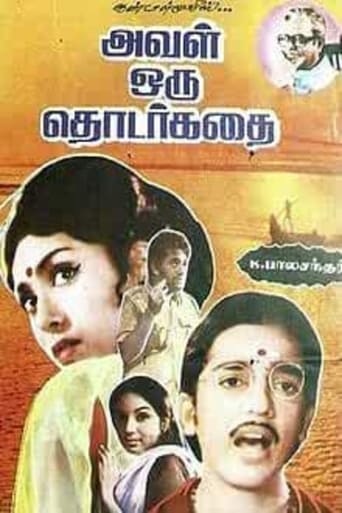 Aval Oru Thodar Kathai Poster of Aval Oru Thodar Kathai