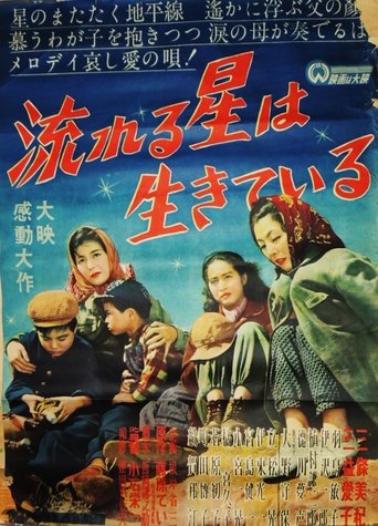 Nagareru hoshi wa ikiteiru Poster of Nagareru hoshi wa ikiteiru