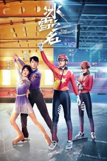 To Our Dreamland of Ice Poster of To Our Dreamland of Ice