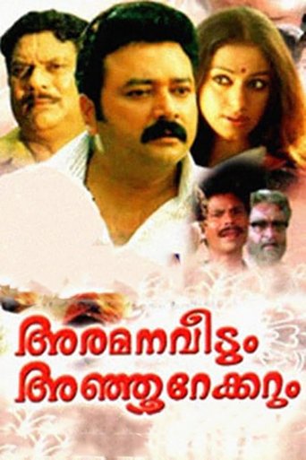 Aramana Veedum Anjoorekkarum Poster of Aramana Veedum Anjoorekkarum