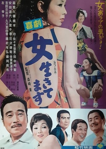 Kigeki: Onna ikitemasu Poster of Kigeki: Onna ikitemasu