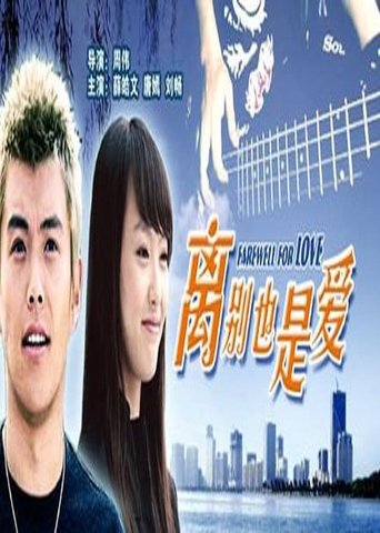 Farewell For Love Poster of Farewell For Love