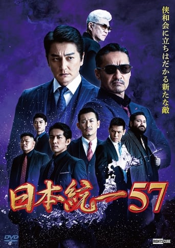 Unification of Japan 57 Poster of Unification of Japan 57