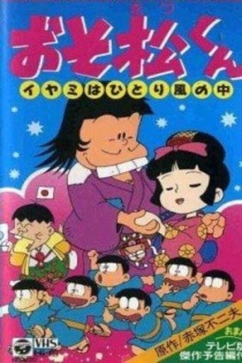 Osomatsu-kun: Iyami Alone in the Wind Poster of Osomatsu-kun: Iyami Alone in the Wind