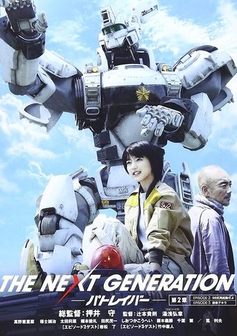 THE NEXT GENERATION パトレイバー 第2章 Poster of THE NEXT GENERATION パトレイバー 第2章