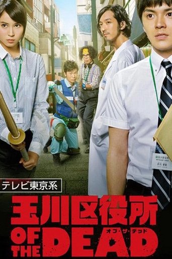Tamagawa Ward Office of the Dead Poster of Tamagawa Ward Office of the Dead