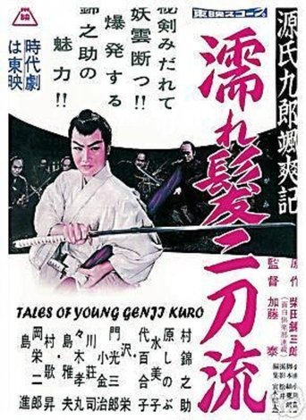 Tales of Young Genji Kuro Poster of Tales of Young Genji Kuro