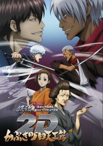 Gintama on Theater 2D: Kabukicho Four Devas Arc Poster of Gintama on Theater 2D: Kabukicho Four Devas Arc