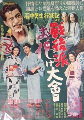 Meeting of the Ghost of Apres-Guerre Poster of Meeting of the Ghost of Apres-Guerre