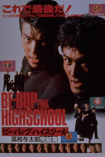 Be-Bop Highschool: The Power Poster of Be-Bop Highschool: The Power