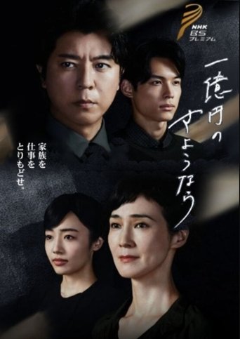 One Hundred Million Yen's Goodbye Poster of One Hundred Million Yen's Goodbye
