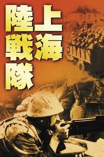 Shanghai Landing Party Poster of Shanghai Landing Party