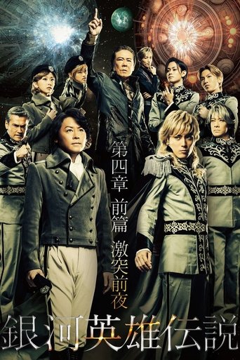 Legend of the Galactic Heroes Chapter 4 Sho Zenpen Gekitotsu Zenya Poster of Legend of the Galactic Heroes Chapter 4 Sho Zenpen Gekitotsu Zenya