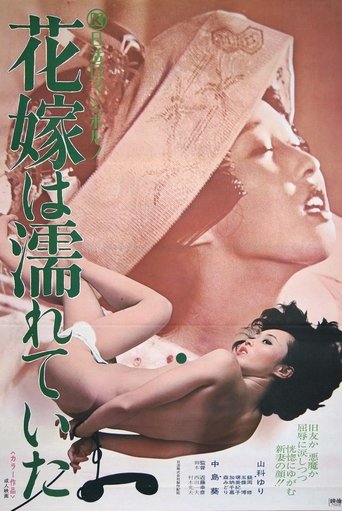 The Bride was Wet Poster of The Bride was Wet