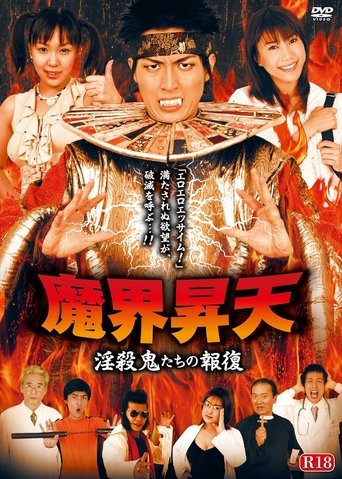 Ascension to the Demon World: Revenge of the Slut Killers Poster of Ascension to the Demon World: Revenge of the Slut Killers