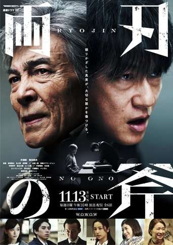 Double-edged Axe Poster of Double-edged Axe