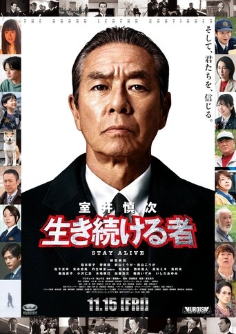 Muroi Shinji: Stay Alive Poster of Muroi Shinji: Stay Alive