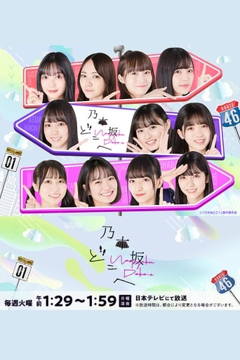 Nogizaka Doko-e Poster of Nogizaka Doko-e