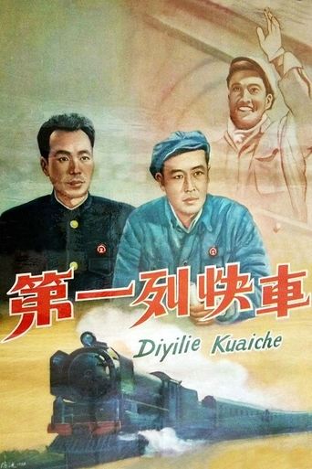 Di yi lie kuai che Poster of Di yi lie kuai che