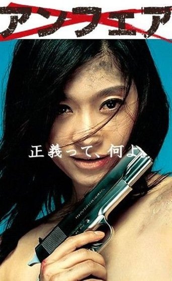 Unfair Poster of Unfair