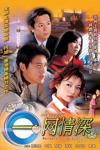 Network Love Story Poster of Network Love Story