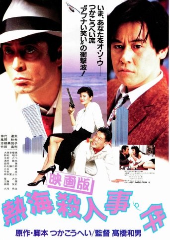 Atami Murder Case Poster of Atami Murder Case