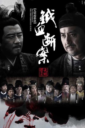 Da Ming Detective Story Poster of Da Ming Detective Story