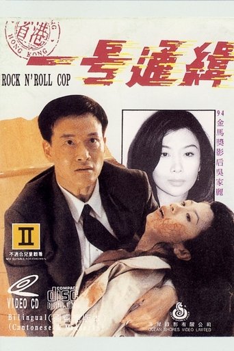 Rock N'Roll Cop Poster of Rock N'Roll Cop