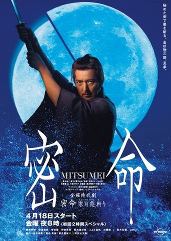 Mitsumei: Kangetsu Kasumigiri Poster of Mitsumei: Kangetsu Kasumigiri