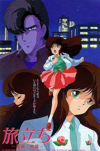 Cream Lemon: Ami's Journey Poster of Cream Lemon: Ami's Journey