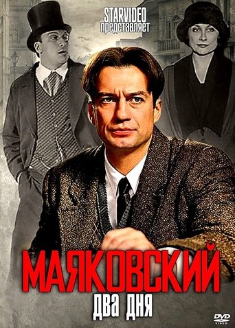 Mayakovsky: Two Days Poster of Mayakovsky: Two Days