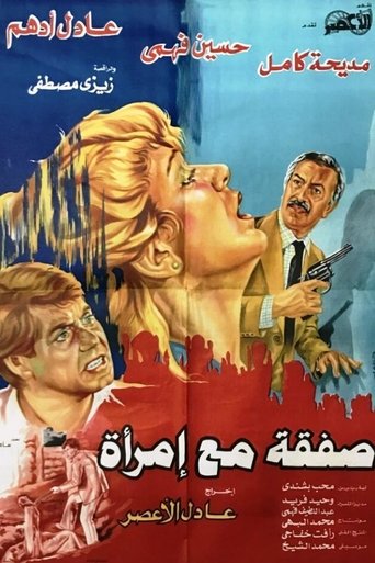 A Deal With a Woman Poster of A Deal With a Woman
