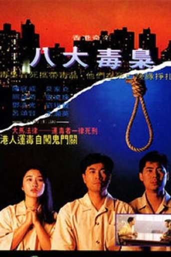 Hong Kong Criminal Archives - Eight Drug Dealers Poster of Hong Kong Criminal Archives - Eight Drug Dealers