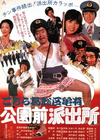 The Extravagant Cops Poster of The Extravagant Cops