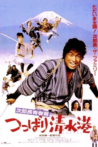 The Man from Shimizu Poster of The Man from Shimizu